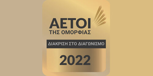 logo-omorfias-2022-gr-3