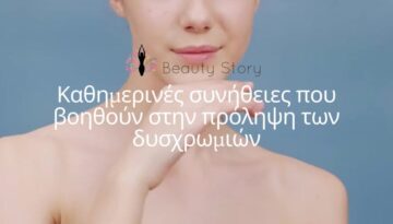 daily_habits_beautystorygr