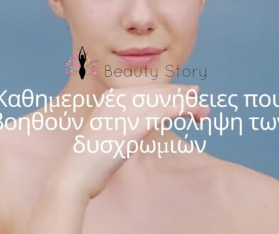 daily_habits_beautystorygr
