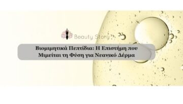 MESOBOTOX Φυσική αντιγήρανση για μέτωπο και μάτια (3)