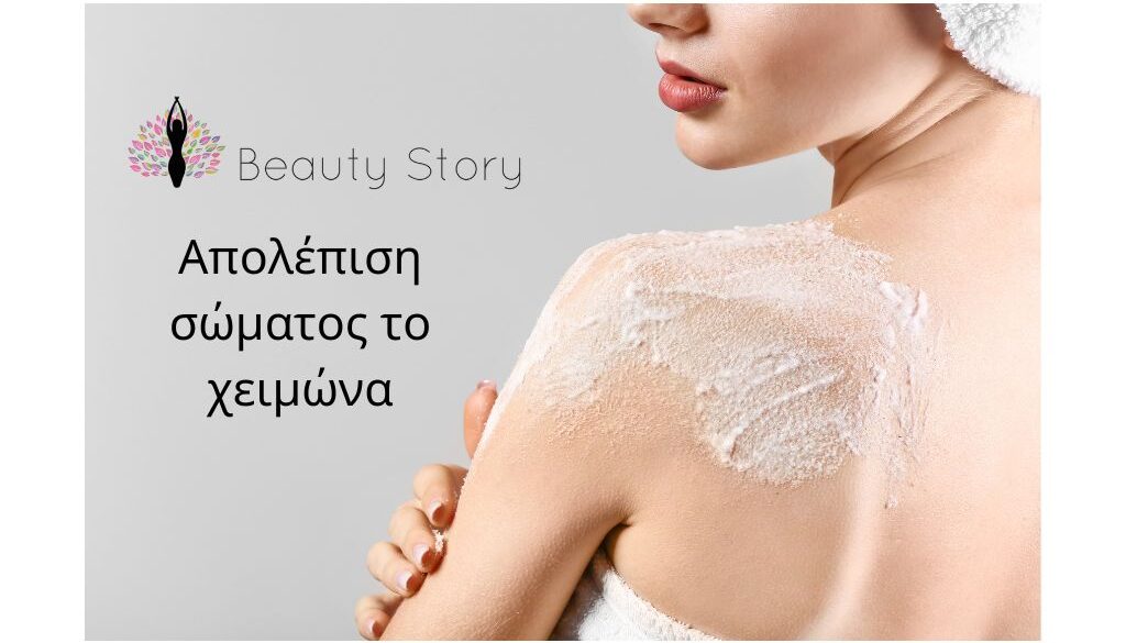 body_peeling_detox_beautystorygr