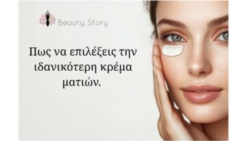 eye_cream_beautystorygr