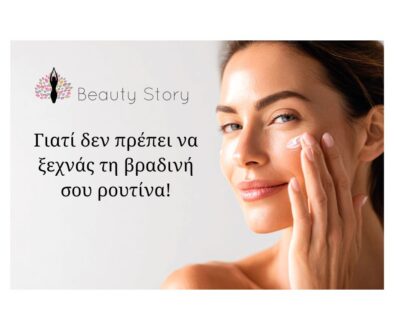 beauty_night_routine_beautystorygr